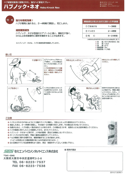 ハブノックネオ・ヘビ撃退・殺蛇スプレー2