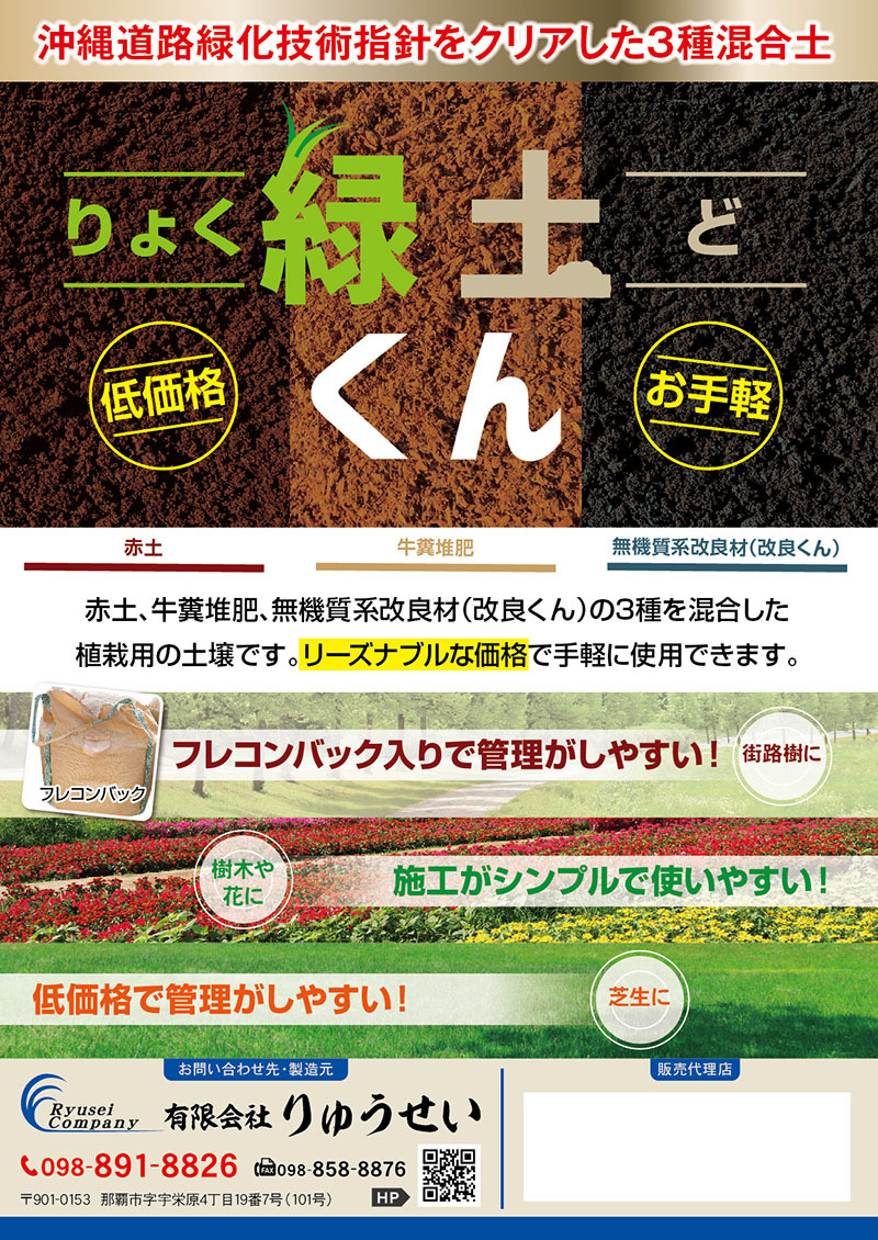 緑土くん_無機質系改良材3種混合土